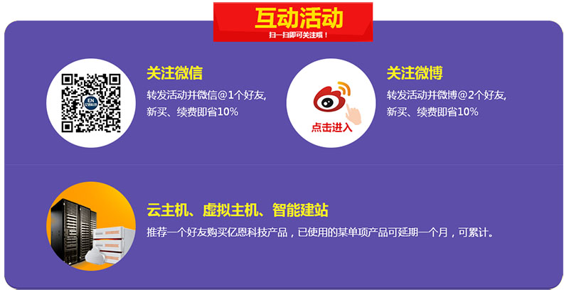 雙十一，億恩云主機、虛擬主機及智能建站買一年送一年！