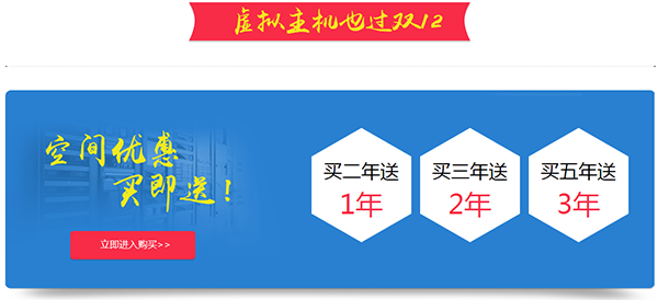 雙12年終巨獻(xiàn)：億恩虛擬主機(jī)、智能建站給力大促銷了！