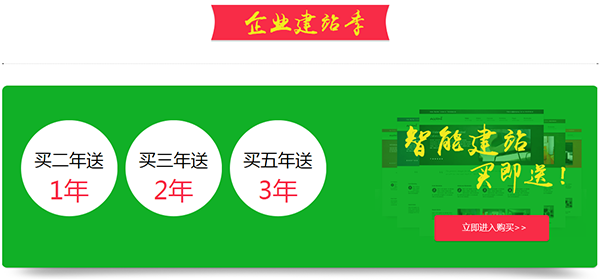 雙12年終巨獻(xiàn)：億恩虛擬主機(jī)、智能建站給力大促銷了！