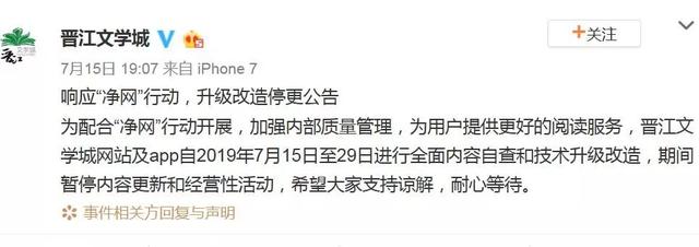 晉江文學(xué)城停更 兩月內(nèi)再次涉黃被約談?wù)? /> 
</p>
<p>
	涉黃原因 <span>晉江文學(xué)城、番茄小說、米讀小說都遭查處</span> 
</p>
<p>
	據(jù)掃黃打非官方網(wǎng)站消息，7月15日，按照全國“掃黃打非”辦公室部署，北京市、上海市“掃黃打非”辦公室聯(lián)合網(wǎng)信、新聞出版和文化執(zhí)法等部門分別對晉江文學(xué)城、番茄小說、米讀小說運營企業(yè)進(jìn)行約談，要求針對傳播網(wǎng)絡(luò)淫穢色情出版物等問題進(jìn)行嚴(yán)肅整改。
</p>
<p>
	全國“掃黃打非”辦公室根據(jù)問題性質(zhì)，責(zé)令晉江文學(xué)城網(wǎng)站及移動客戶端自7月15日20時起停止更新、停止經(jīng)營性業(yè)務(wù)15天，在網(wǎng)站、移動客戶端首頁登載整改公告，并予相關(guān)行政處罰;番茄小說移動客戶端于7月15日20時起停止更新、停止經(jīng)營性業(yè)務(wù)3個月，并在首頁登載整改公告;米讀小說網(wǎng)站及移動客戶端自7月16日12時起停止更新、停止經(jīng)營性業(yè)務(wù)3個月，并在網(wǎng)站、移動客戶端首頁登載整改公告。
</p>
<p>
	全國“掃黃打非”辦公室要求，整改期間，上述企業(yè)必須深入徹底清理問題內(nèi)容，嚴(yán)格審核處置機(jī)制，確保不再出現(xiàn)淫穢色情等有害作品傳播情況。
</p>
<p>
	<strong>晉江文學(xué)城、番茄小說和米讀小說被約談?wù)?/strong> 
</p>
<p>
	7月15日晚間，晉江文學(xué)城通過官方微博發(fā)布公告稱，為配合“凈網(wǎng)”行動開展，加強(qiáng)內(nèi)部質(zhì)量管理，為用戶提供更好的閱讀服務(wù)，晉江文學(xué)城網(wǎng)站及APP自2019年7月15日-29日進(jìn)行全面內(nèi)容自查和技術(shù)升級改造，期間暫停內(nèi)容更新和經(jīng)營性活動。
</p>
<p>
	<br />
</p>
<p>
	7月16日上午，米讀小說發(fā)布公告，從今日起，米讀小說APP將進(jìn)行整改完善，暫停新內(nèi)容引入和經(jīng)營性活動。
</p>
<p>
	米讀小說指出，為給用戶提供更好的閱讀服務(wù)，創(chuàng)造更健康的網(wǎng)絡(luò)環(huán)境，從7月16日起，米讀小說App將進(jìn)行整改完善，暫停新內(nèi)容引入和經(jīng)營性活動，請廣大用戶支持并諒解，我們將積極完善產(chǎn)品和內(nèi)容，在不晚于三個月內(nèi)全新呈現(xiàn)，請耐心等待。
</p>
<p>
	7月16日，番茄小說也發(fā)布整改公告稱，為給用戶提供更好的閱讀服務(wù)，創(chuàng)造風(fēng)清氣正的網(wǎng)絡(luò)閱讀環(huán)境，從7月16日至10月15日，番茄小說APP將進(jìn)行技術(shù)升級改造，暫停內(nèi)容更新和經(jīng)營性活動。請廣大用戶支持并諒解。
</p>
<p>
	<strong>此次晉江文學(xué)城停更 這是</strong><strong>兩月內(nèi)晉江文學(xué)城再涉黃</strong> 
</p>
<p>
	實際上，距離上次晉江文學(xué)城被查處，僅僅過了不到兩個月時間。
</p>
<p>
	5月23日，北京執(zhí)法部門對晉江文學(xué)城網(wǎng)站進(jìn)行聯(lián)合檢查。經(jīng)查，在該網(wǎng)站登載的網(wǎng)絡(luò)作品中，《不知悔改的男人》《妖孽養(yǎng)成日記》等作品涉嫌傳播淫穢色情內(nèi)容，對公眾特別是未成年人的身心健康有毒害。事件發(fā)生后，晉江文學(xué)城立即關(guān)停古代純愛頻道下的東方架空欄目及衍生純愛頻道下的東方幻想欄目，停止更新原創(chuàng)分站15天。
</p>
<p>
	<br />
</p>
<p>
	<a href=