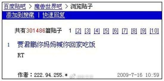 賈君鵬，你媽喊你回家吃飯