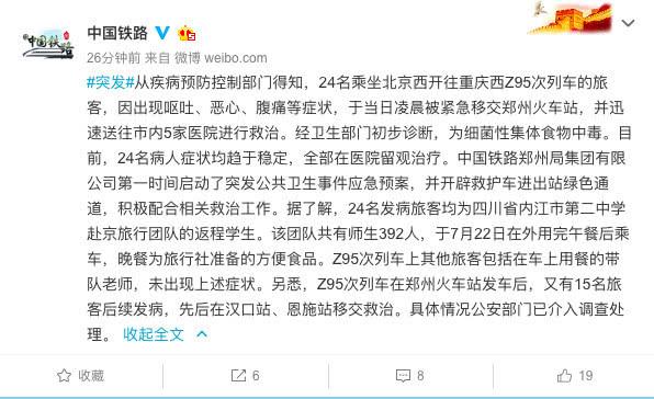 列車上食物中毒 旅行團多名中學生火車上出現(xiàn)嘔吐癥狀