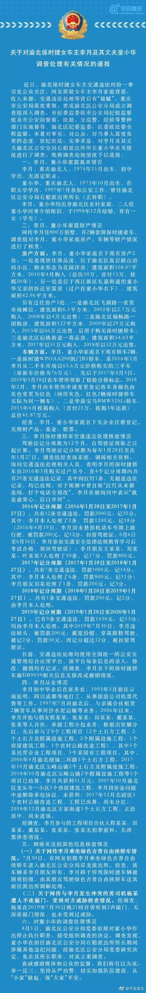 保時(shí)捷車主致歉書(shū) 同時(shí)她老公的調(diào)查處理情況予以通報(bào)