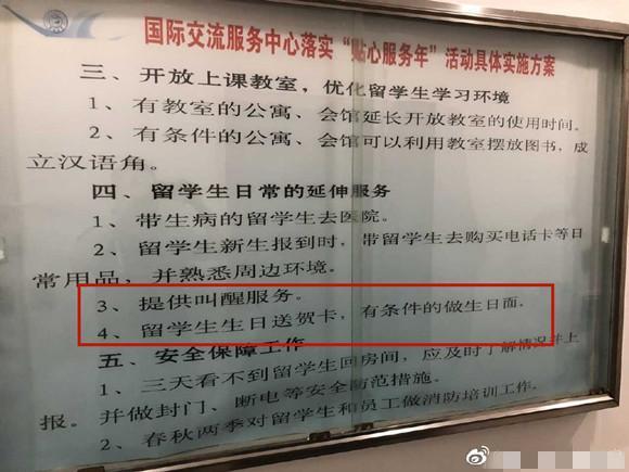 吉大回應(yīng)叫醒服務(wù) 如此貼心照顧只為留學生過于“雙標”