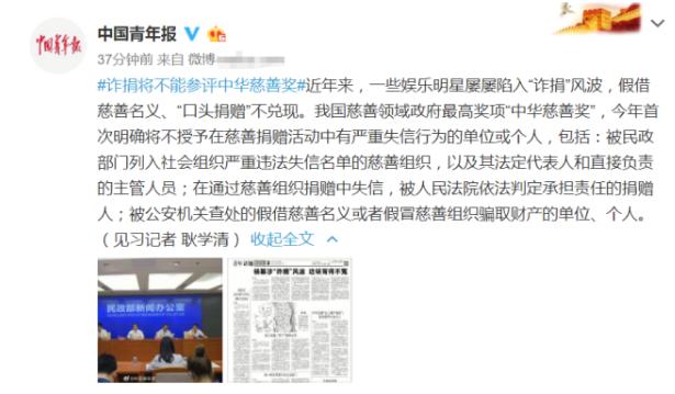 官媒發(fā)文楊冪詐捐 這鍋楊冪到底要不要背？