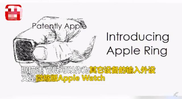 蘋(píng)果研發(fā)智能戒指 用它求婚就算了，像扳指