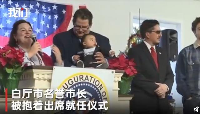 嬰兒任美名譽市長 怎么上位的？價高者得