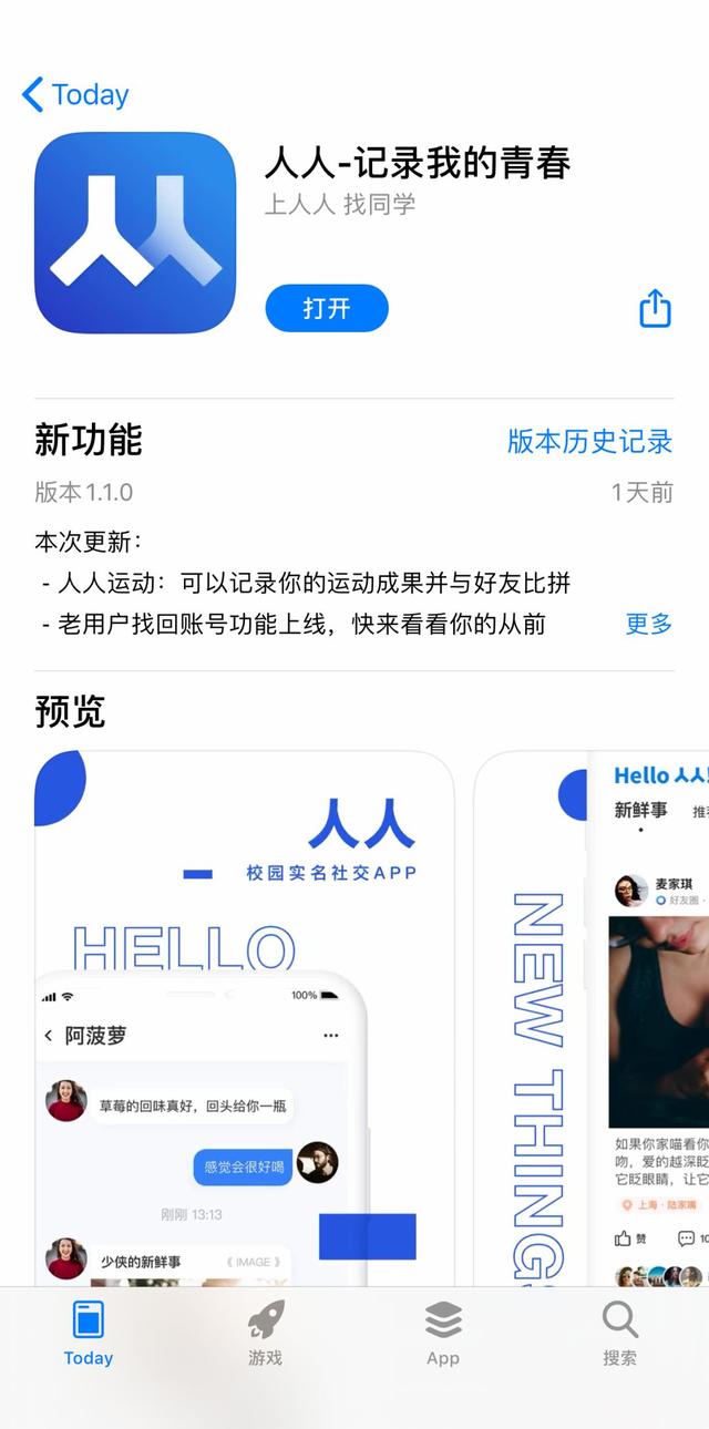人人正式回歸社交 以同學(xué)關(guān)系為核心靠的住嗎？