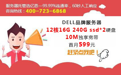 服務(wù)器托管你選對(duì)了嗎？ 主機(jī)托管來(lái)億恩就對(duì)了！
