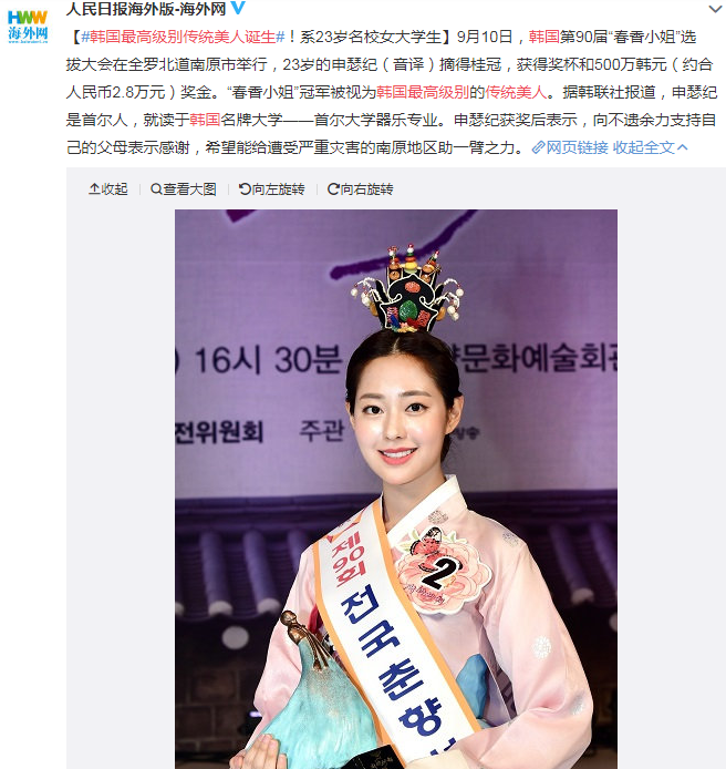韓國最高級別傳統(tǒng)美人誕生 長的自然有特色還是“標(biāo)準(zhǔn)臉”?