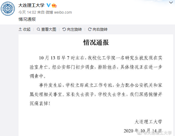 大連理工通報(bào)一研究生在學(xué)校身亡：排除他殺，沉痛哀悼