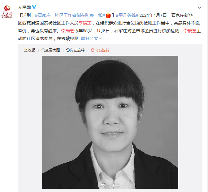 石家莊累計(jì)檢出陽(yáng)性人員354人 石家莊一社區(qū)工作者倒在防疫一線